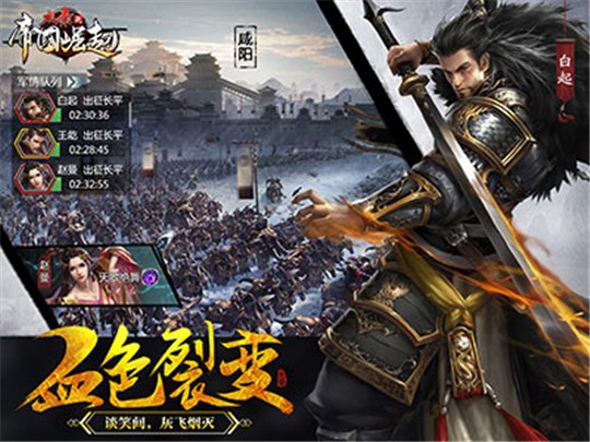 大秦之帝国崛起截图1