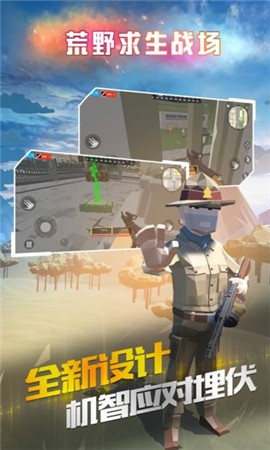 荒野求生战截图3