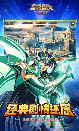 圣斗士星矢重生4.6.0