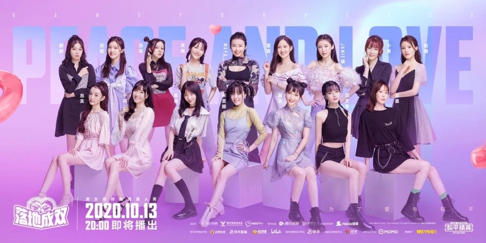 和平精英落地成双综艺详细介绍