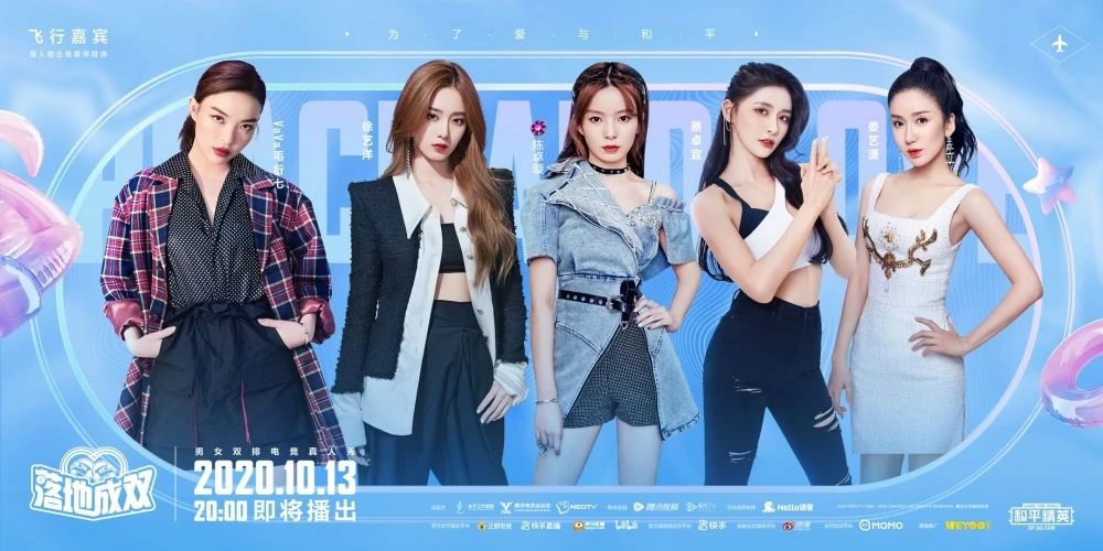 和平精英落地成双综艺详细介绍