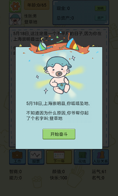 中国式人生1.3.7