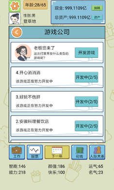 中国式人生1.3.7