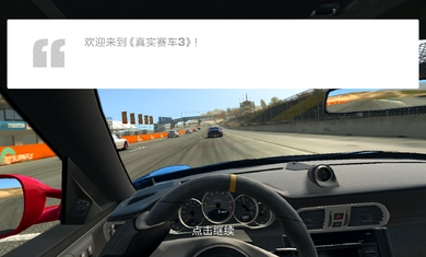 真实赛车3存档版截图4