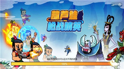 葫芦娃枪战精英