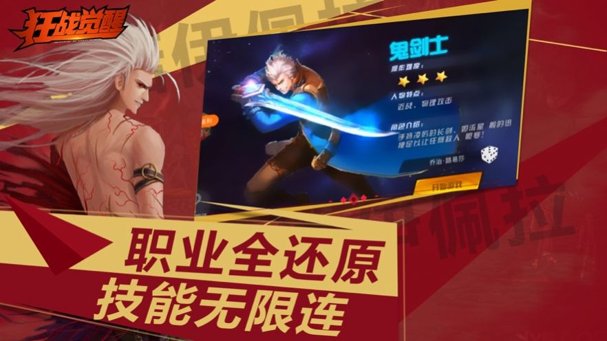 狂战觉醒强者的气息