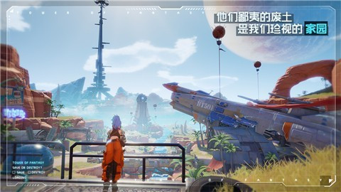 Tower of Fantasy国际服截图4