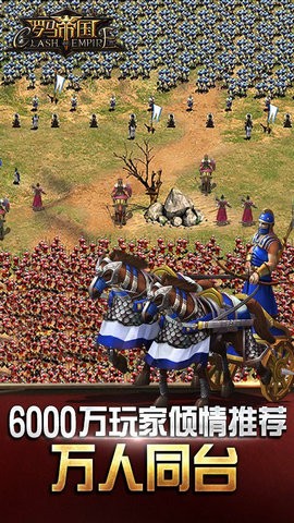 罗马帝国九游版截图2