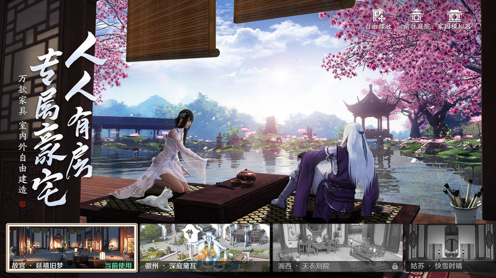 天涯明月刀手游公测版