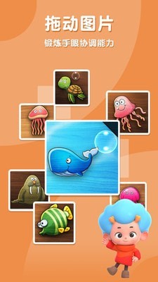 海洋拼拼乐截图4