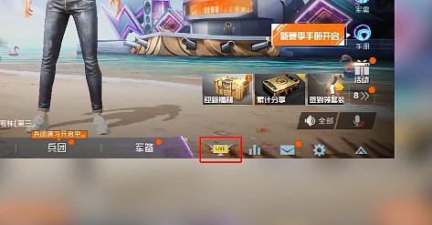 和平精英怎么为战队应援