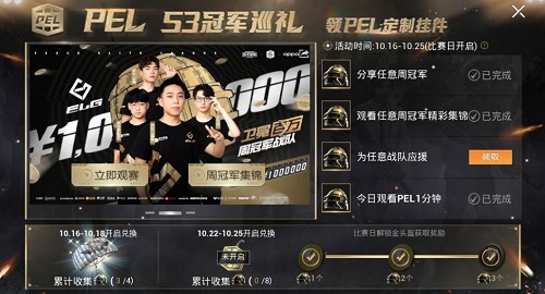 和平精英怎么为战队应援