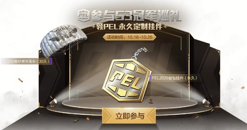 和平精英怎么为战队应援