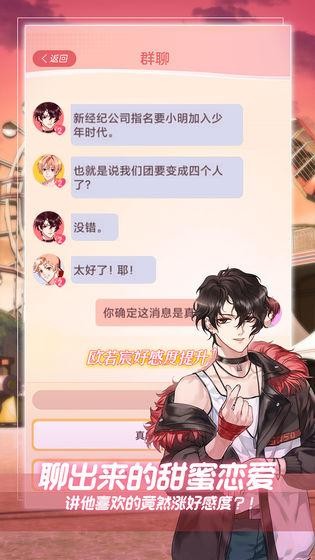 假王子恋爱手册截图5