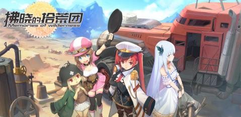 拂晓的拾荒团截图5