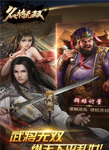 名将无双2020
