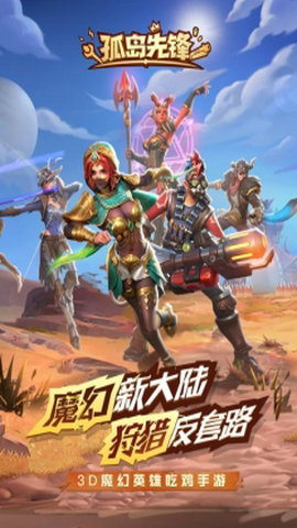 孤岛先锋九游版