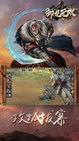 御龙无双雄霸三国