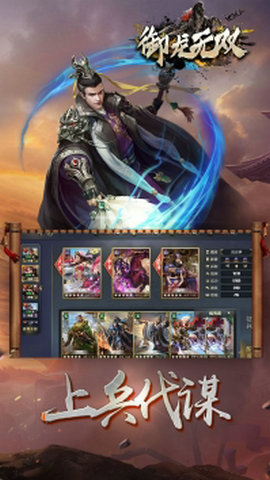 御龙无双雄霸三国