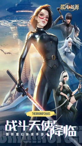 混沌起源九游版