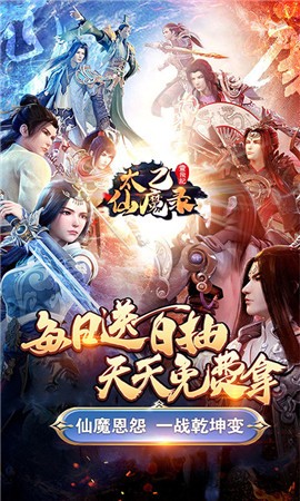 太乙仙魔录之灵飞纪截图3
