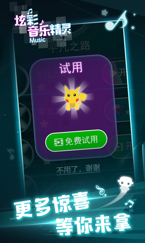 炫彩音乐精灵截图3