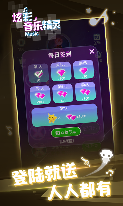 炫彩音乐精灵截图2