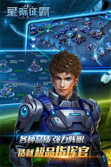 星际征霸截图3