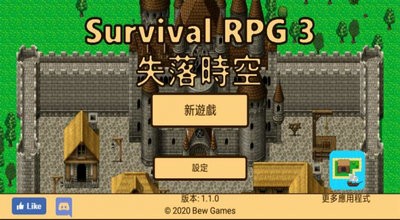 生存RPG3截图3