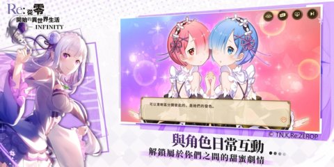 Re从零开始的异世界生活台服