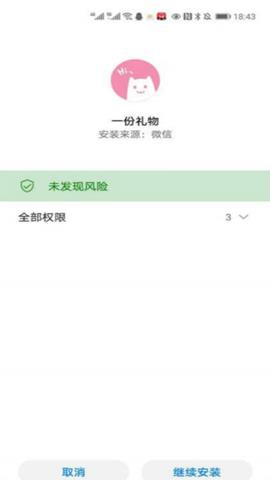 一份礼物app
