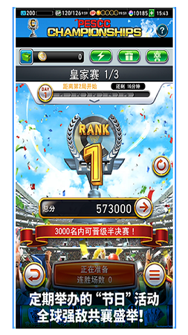 实况：王者集结