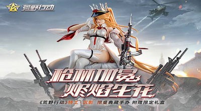 荒野行动九游版截图2