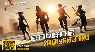 荒野行动九游版