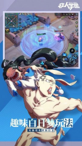 非人学园网易版