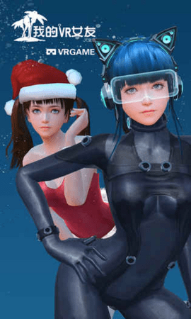 VR女友模拟器