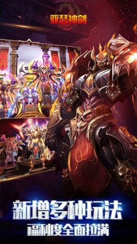 亚瑟神剑最新版