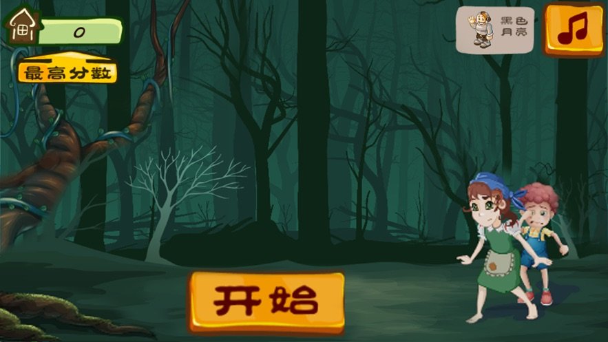 回家之路迷路的小红帽