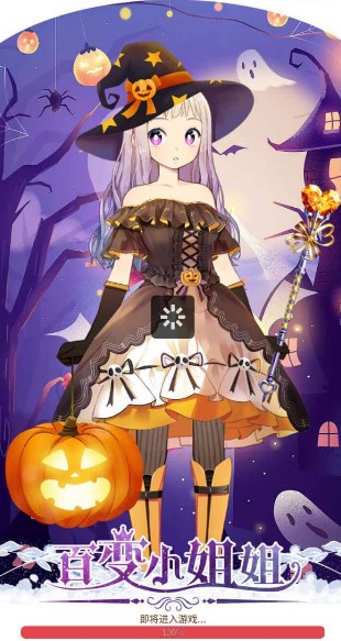 百变小姐姐截图2