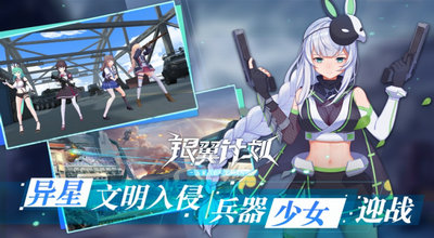 银翼计划九游版