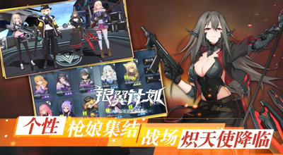 银翼计划九游版