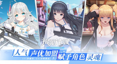 银翼计划九游版