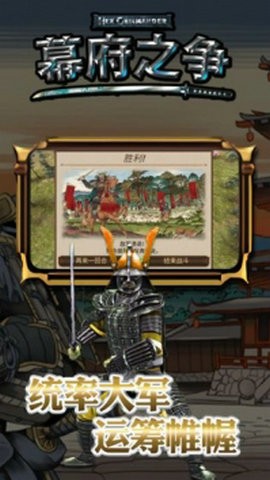 幕府之争截图2