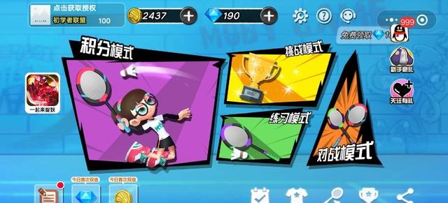 动感羽毛球截图3