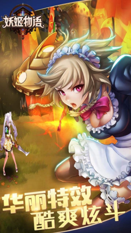 妖姬物语游戏