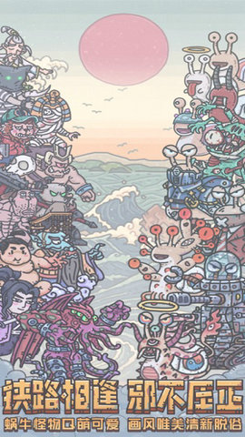 最强蜗牛魔性玩梗