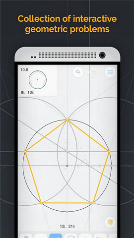 欧几里德几何截图2