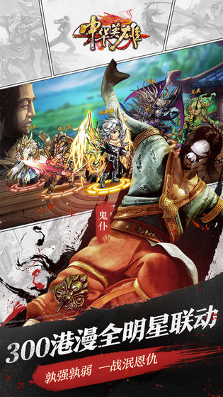 中华英雄之风云再起