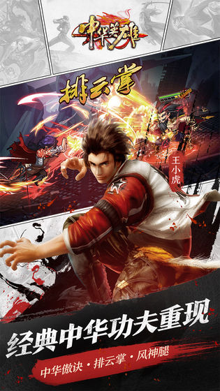 中华英雄之风云再起