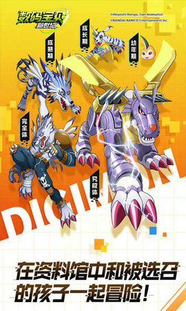 腾讯数码宝贝新世纪